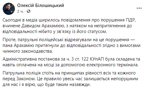 Полиция оштрафовала Арахамию за нарушение ПДД
Полиция оштрафовала Арахамию за нарушение ПДД