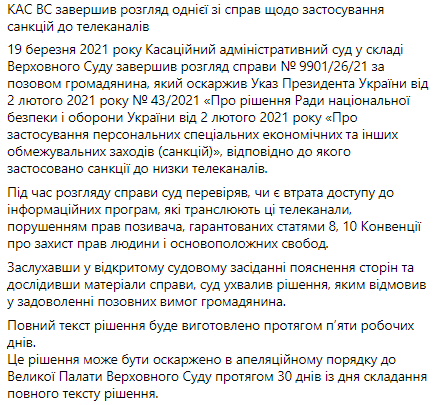 В Верховном суде приняли решение по "каналам Медведчука"
В Верховном суде приняли решение по "каналам Медведчука"