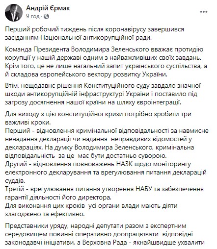 Ермак назвал три шага для выхода из конституционного кризиса
Ермак назвал три шага для выхода из конституционного кризиса