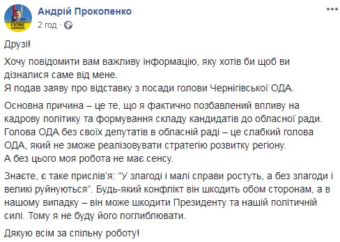 Губернатор Черниговщины подал в отставку и назвал главную причину
Губернатор Черниговщины подал в отставку и назвал главную причину