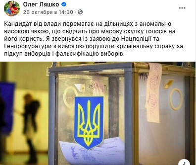 Ляшко "пролетел" мимо Рады: ЦИК подсчитала 100% бюллетеней
Ляшко "пролетел" мимо Рады: ЦИК подсчитала 100% бюллетеней