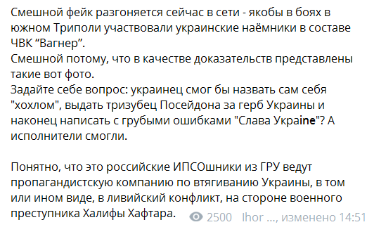 Разоблачен фейк об участии украинцев в боях в Триполи: что не так с "доказательствами"
Разоблачен фейк об участии украинцев в боях в Триполи: что не так с "доказательствами"