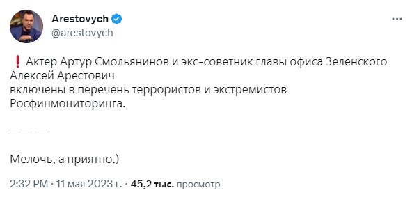 Арестович оказался в списке "террористов и экстремистов" РФ: он отреагировал в своей манере
Арестович оказался в списке "террористов и экстремистов" РФ: он отреагировал в своей манере