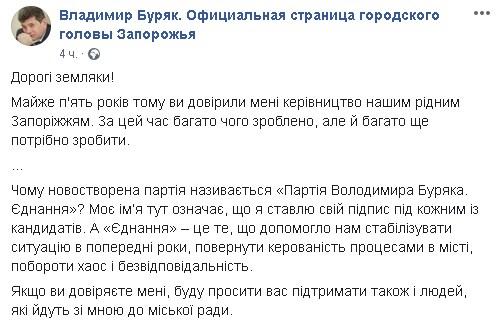 Мэр Запорожья Владимир Буряк ведет в горсовет свою партию
                                                                                