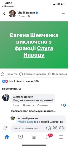 Евгений Шевченко больше не "слуга народа": поклонника Лукашенко исключили
