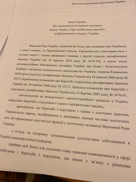 В Раде рассказали, как планируют восстановить электронное декларирование
                                                                                