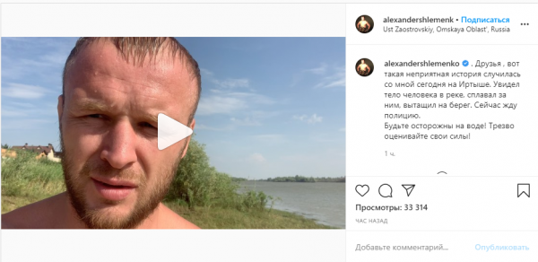 
Российский боец ММА Александр Шлеменко нашел труп в реке Иртыш
 
