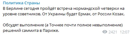 Встреча в нормандском формате: сегодня в Берлине Козак и Ермак обсудят Донбасс
Встреча в нормандском формате: сегодня в Берлине Козак и Ермак обсудят Донбасс