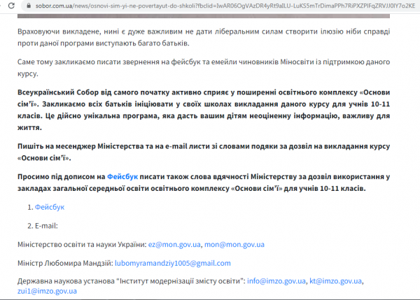 
Аборты &ndash; убийство, презервативы &ndash; зло? В Украине разгорается скандал вокруг учебника для школьников
 