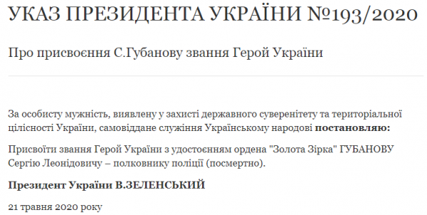 Зеленский присвоил звание Героя Украины погибшему полковнику полиции Губанову
Зеленский присвоил звание Героя Украины погибшему полковнику полиции Губанову