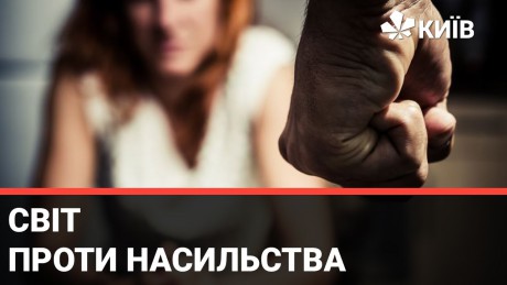 В Украине при поддержке ЕС стартовала кампания по противодействию насилию В Украине при поддержке ЕС стартовала кампания по противодействию насилию