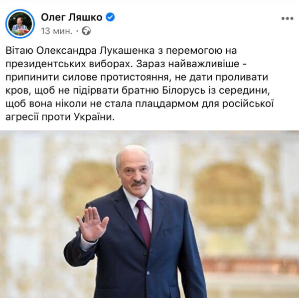 "Признал сфальсифицированные на крови выборы": Олег Ляшко поздравил Лукашенко с победой
"Признал сфальсифицированные на крови выборы": Олег Ляшко поздравил Лукашенко с победой