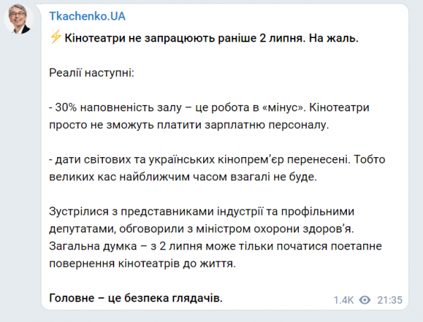 
Когда откроют кинотеатры в Украине: министр назвал дату
 