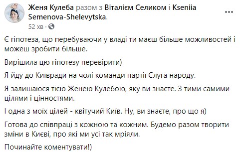Жена Кулебы ведет партию Слуга народа в Киевсовет
Жена Кулебы ведет партию Слуга народа в Киевсовет