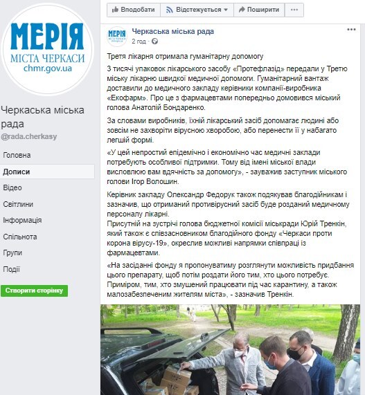 Фуфломіцин від Бондаренка: в лікарню Черкас доставили сумнівні ліки
Фуфломіцин від Бондаренка: в лікарню Черкас доставили сумнівні ліки