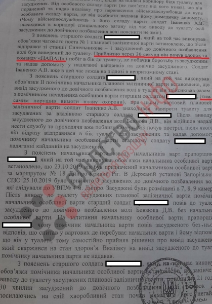 "Пожизненник" имел ключ от поезда: появились новые детали в деле об убийстве конвоира под Днепром
"Пожизненник" имел ключ от поезда: появились новые детали в деле об убийстве конвоира под Днепром