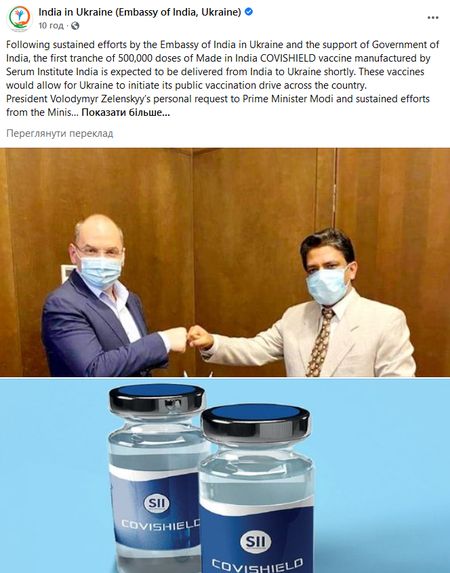 Украина одной из первых получит вакцину от COVID-19 из Индии Украина одной из первых получит вакцину от COVID-19 из Индии