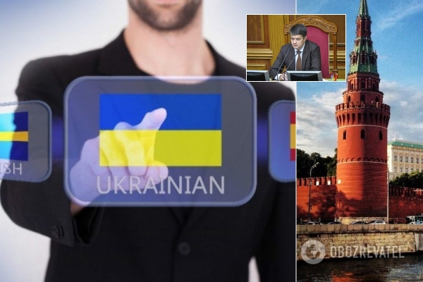 Языковой закон Украины меняют по лекалам Кремля? Рада готовится усилить защиту "прав русскоязычных"
Языковой закон Украины меняют по лекалам Кремля? Рада готовится усилить защиту "прав русскоязычных"