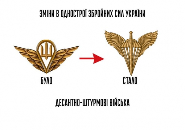 В ВСУ появились новые знаки и эмблемы В ВСУ появились новые знаки и эмблемы