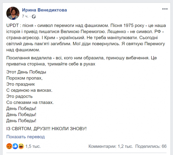 
Венедиктова поздравила украинцев с 9 мая и процитировала Лещенко: сеть в гневе
 