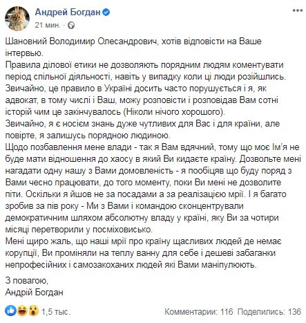 Богдан публично ответил на претензию Зеленского о расколе в команде
Богдан публично ответил на претензию Зеленского о расколе в команде
