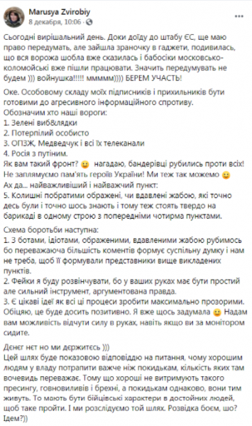 Одиозная Маруся Звиробий идет на довыборы в Раду от Евросолидарности

                        