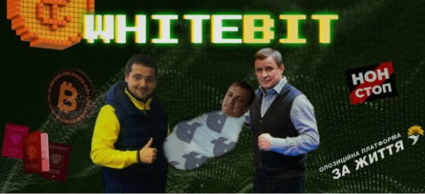 Криптобиржа WhiteBIT: как сбежавшие в рф семья Шенцевых и Владимир Носов помогают спецслужбам путина и отмывают деньги Криптобиржа WhiteBIT: как сбежавшие в рф семья Шенцевых и Владимир Носов помогают спецслужбам путина и отмывают деньги