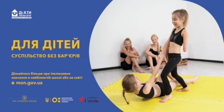 В Украине стартовала информационная кампания «ДЛЯ ДЕТЕЙ общество без барьеров» В Украине стартовала информационная кампания «ДЛЯ ДЕТЕЙ общество без барьеров»