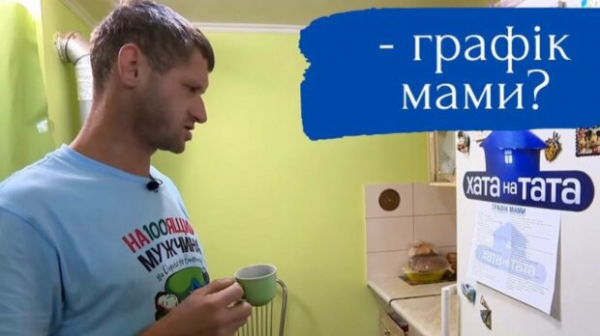 Как мужья в "Хата на тата" реагируют на графики своих жен, самые забавные высказывания: "Полная ж*па" Как мужья в "Хата на тата" реагируют на графики своих жен, самые забавные высказывания: "Полная ж*па"