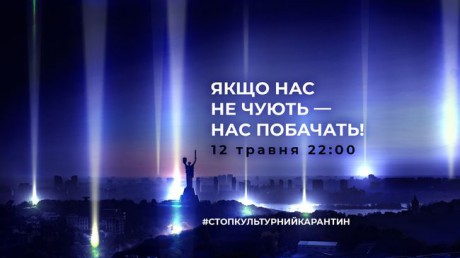 Сегодня состоится акция в поддержку индустрии зрелищ "Стоп культурный карантин" Сегодня состоится акция в поддержку индустрии зрелищ "Стоп культурный карантин"
