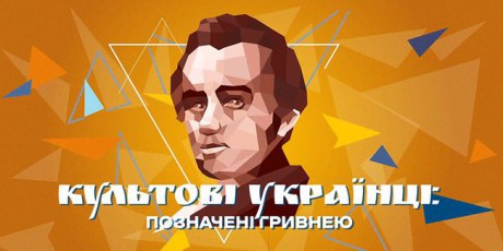 Программа "Культовые украинцы: обозначенные гривной" покажет нового Тараса Шевченко Программа "Культовые украинцы: обозначенные гривной" покажет нового Тараса Шевченко