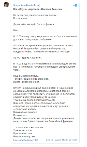 В Слуге народа сообщили о "ранении" Тищенко с целью спецоперации
В Слуге народа сообщили о "ранении" Тищенко с целью спецоперации