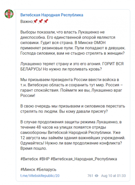 В Беларуси угрожают захватом зданий и просят Путина ввести войска – соцсети
В Беларуси угрожают захватом зданий и просят Путина ввести войска – соцсети