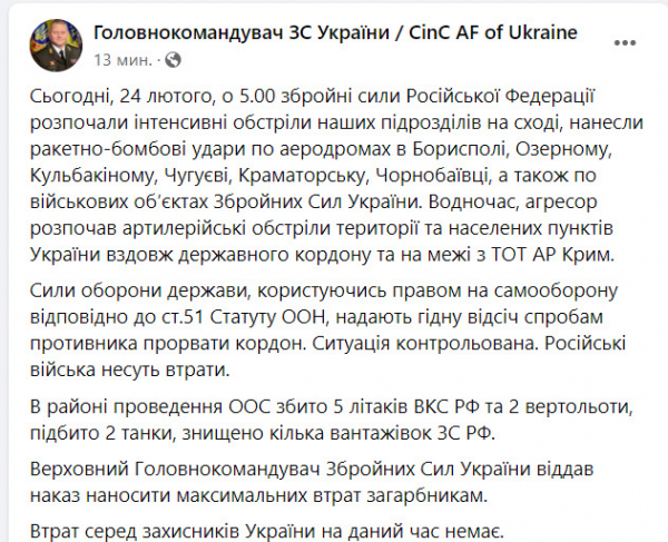 Зеленский приказал наносить максимальные потери захватчикам, - Залужный Зеленский приказал наносить максимальные потери захватчикам, - Залужный