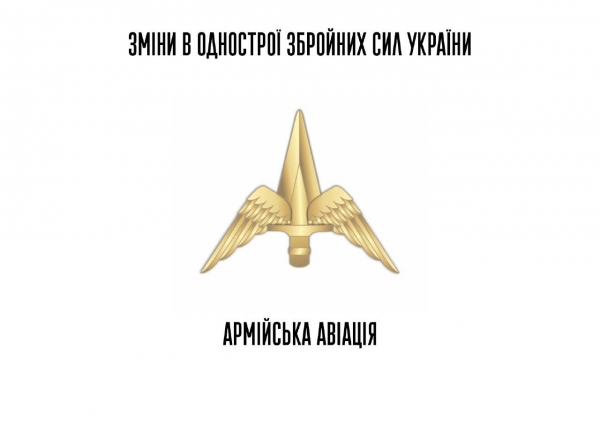В ВСУ появились новые знаки и эмблемы В ВСУ появились новые знаки и эмблемы