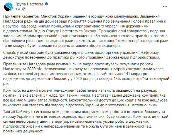 В Нафтогазе прошлись по увольнению Коболева
В Нафтогазе прошлись по увольнению Коболева