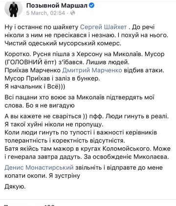 Шайхет хочет вернуться в Одессу: блоггер нашла след Ивана Жука в компромате на "генерала" Шайхет хочет вернуться в Одессу: блоггер нашла след Ивана Жука в компромате на "генерала"