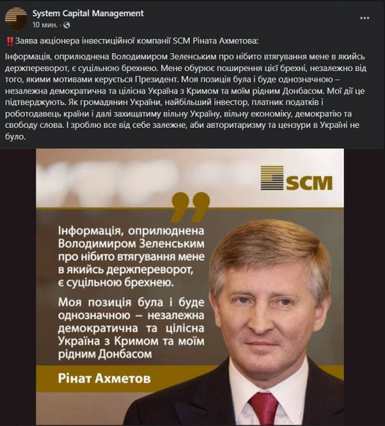 Ахметов прокомментировал заявление Зеленского о причастности к госперевороту
Ахметов прокомментировал заявление Зеленского о причастности к госперевороту