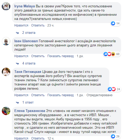 
"Слуга народа" похвастался созданием украинского аппарата ИВЛ: врачи раскритиковали
 