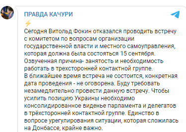 Фокин отказался посетить заседание комитета Рады
Фокин отказался посетить заседание комитета Рады