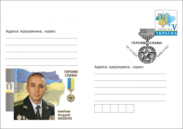 Укрпочта выпустила маркированные конверты с Героями Украины
