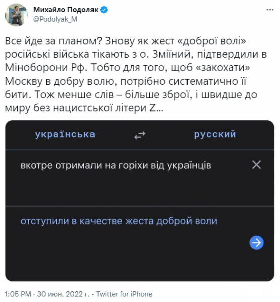 Бить Россию &ndash; приучать ее к доброй воле: Подоляк призвал к новым ударам по врагу после Змеиного
