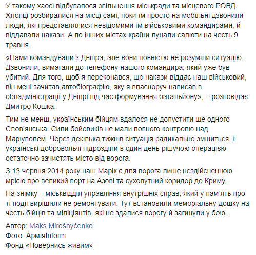 
Как "Азов" освобождал Мариуполь: в сети вспомнили историческое видео
 