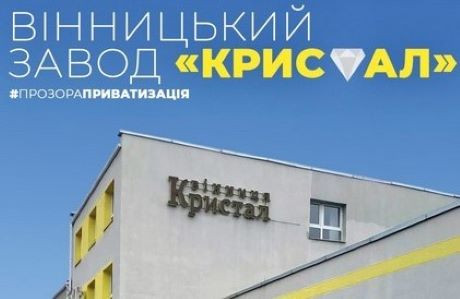 В Винницкой области завод «Кристалл» и санаторий «Горный» пустят с молотка В Винницкой области завод «Кристалл» и санаторий «Горный» пустят с молотка