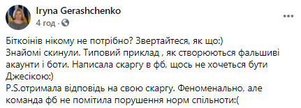 Соратницу Порошенко подловили на использовании русскоязычной версии Facebook
Соратницу Порошенко подловили на использовании русскоязычной версии Facebook