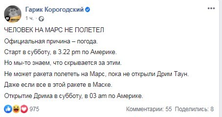Появилась реакция сети на срыв запуска Crew Dragon
Появилась реакция сети на срыв запуска Crew Dragon