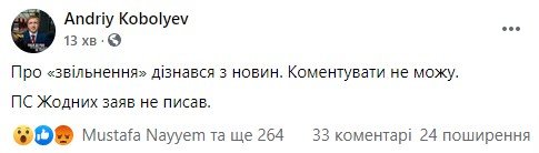 Коболев отреагировал на увольнение с должности главы Нафтогаза
