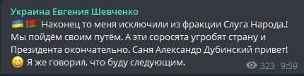Появилась радостная реакция Шевченко на его исключение из Слуги народа
