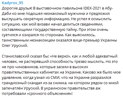 Скандал из-за фото: Кадыров высказался об Уруском
Скандал из-за фото: Кадыров высказался об Уруском