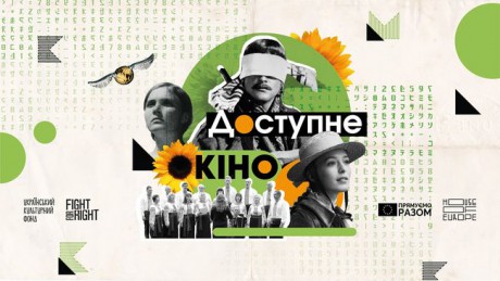 В Украине впервые пройдет фестиваль "Дни доступного кино" для зрителей с нарушениями зрения или слуха В Украине впервые пройдет фестиваль "Дни доступного кино" для зрителей с нарушениями зрения или слуха
